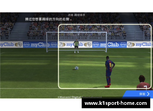 实况足球：球员转生新纪元
