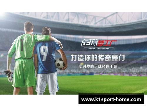 丸刚满球员：传奇生涯与足球智慧