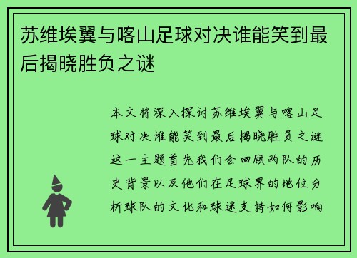 苏维埃翼与喀山足球对决谁能笑到最后揭晓胜负之谜